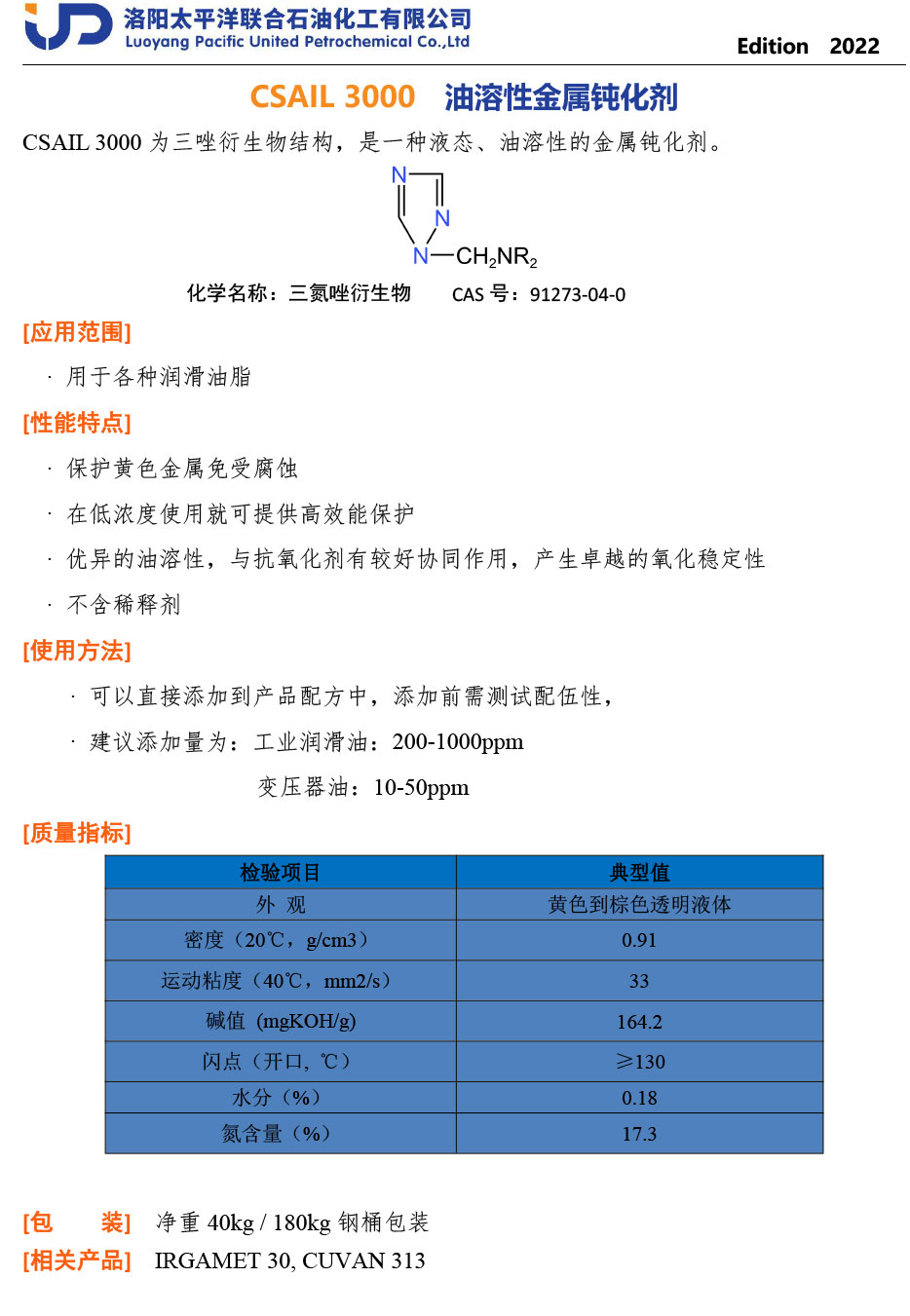 三唑衍生物 三唑衍生物